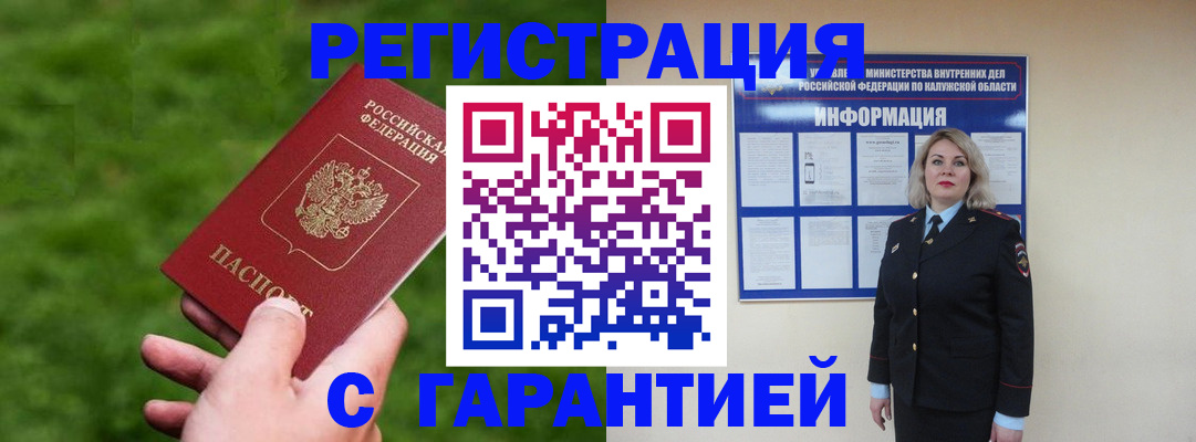 прописка в Алагире