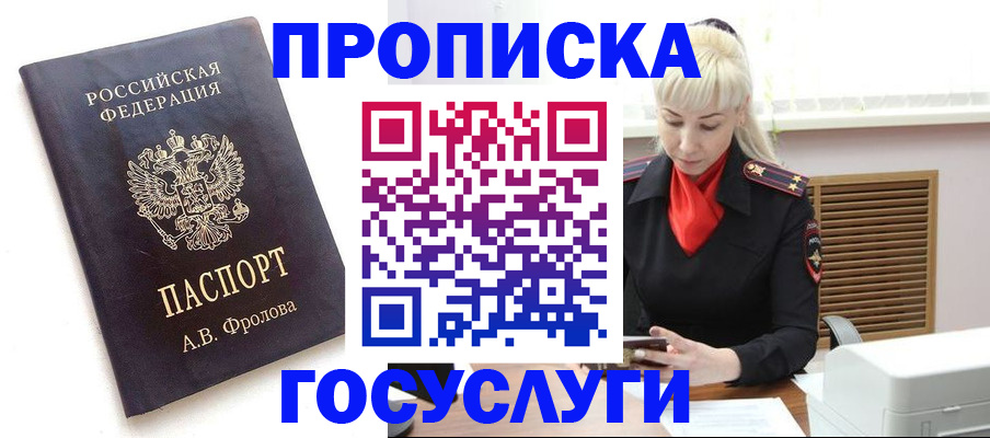 прописка для работы в Алагире