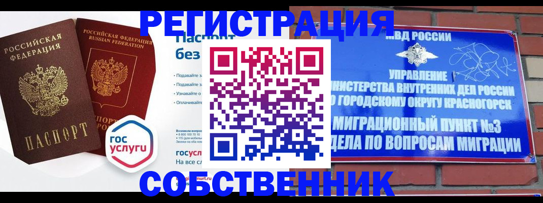 временная регистрация для школы в Алагире