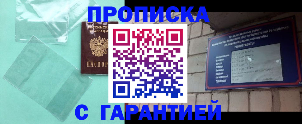 прописка для школы в Алагире